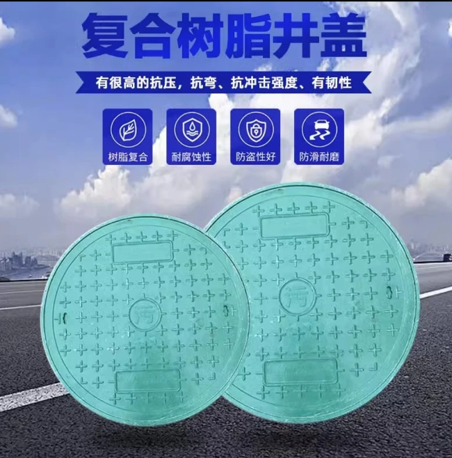 新竹镇树脂复合圆井展示