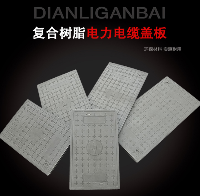 新竹镇树脂复合电力盖板展示